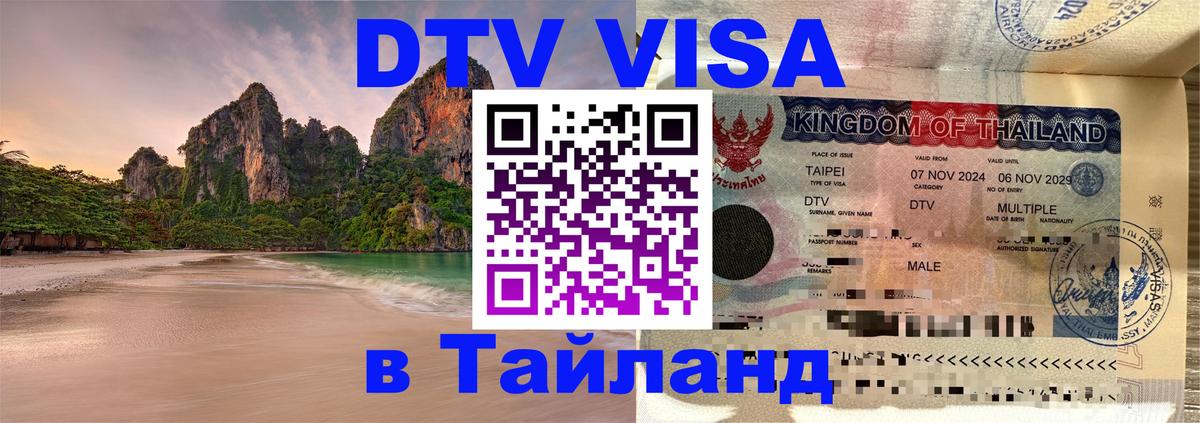 Оформление DTV визы под ключ: стоимость и тарифы, только загранпаспорт - 03.10.2025 
